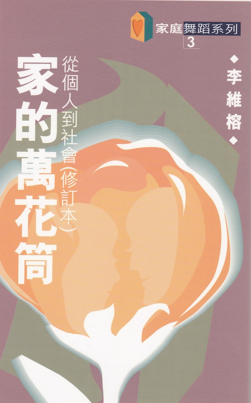 家的萬花筒 封面
