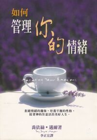 如何管理你的情緒 封面