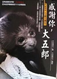 感謝你，大五郎 封面