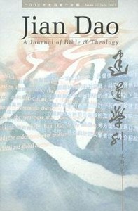 建道學刊第20期（2003／7） 封面
