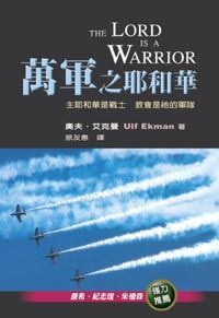 萬軍之耶和華 封面