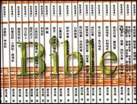 聖經導讀系列全套（盒裝、新版；共25本） 封面