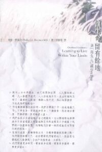 與超負荷說Bye Bye：讓生命留有餘地 封面