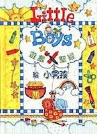 小男孩的遊戲聖經 封面