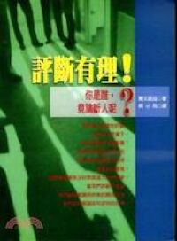 評斷有理 封面