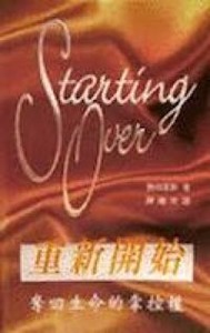 重新開始 封面