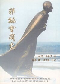 耶穌會簡史 封面