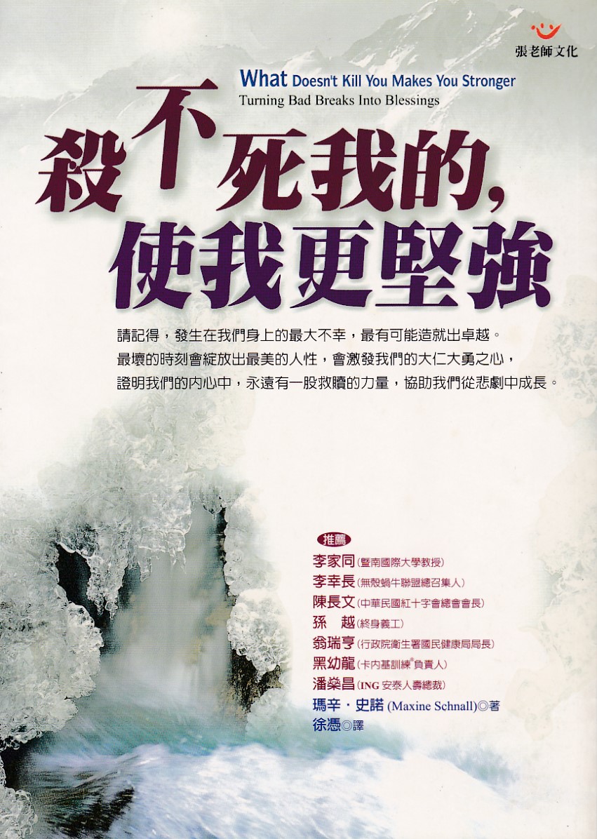 殺不死我的，使我更堅強 封面