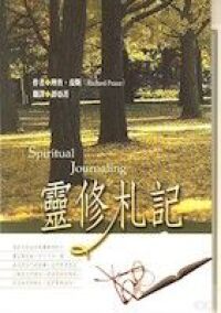 靈修札記 封面