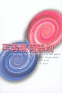 平等裡有差別 封面