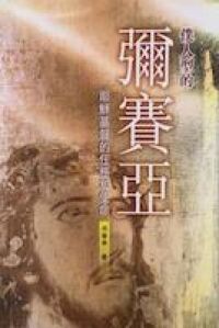 僕人型的彌賽亞 封面