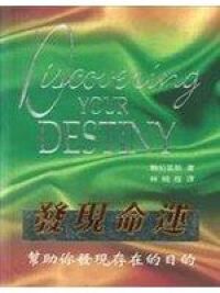 發現命運 封面