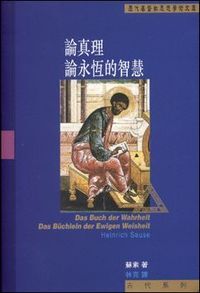 論真理論永恆的智慧 封面