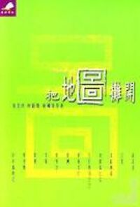 把地圖攤開 封面