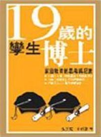 19歲的孿生博士：家庭教育的思考 封面