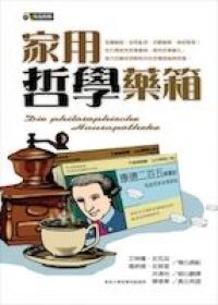 家用哲學藥箱 封面