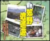 闔家歡系列03：香港郊野逍遙遊 封面