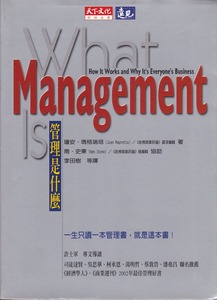管理是什麼 封面