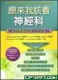 原來我該看神經科--李詩應醫師紙上門診室 封面