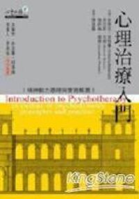 心理治療入門 封面