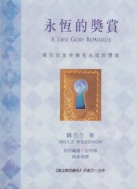永恆的獎賞 封面