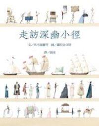 走訪深幽徑 封面