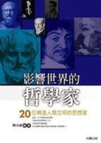 影響世界的哲學家 封面