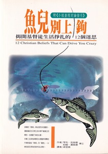 魚兒別上鉤 封面