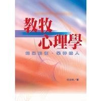 教牧心理學 封面