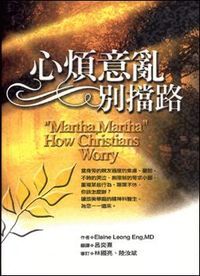 心煩意亂別擋路 封面