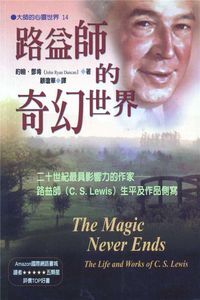 路益師的奇幻世界 封面