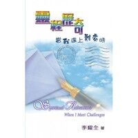 靈程歷奇：當我遇上難處時 封面