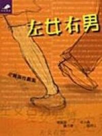 左女右男：反轉兩性觀點 封面