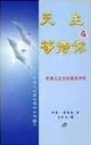 天主在等待你：根據艾克哈的經典神修 封面