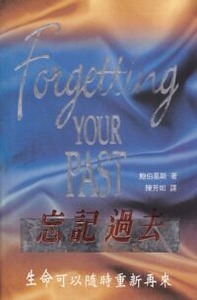 忘記過去 封面