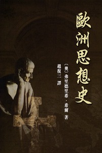 歐洲思想史 封面