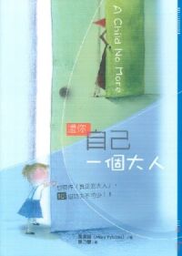 還你自己一個大人 封面