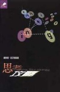 思考攻略 封面