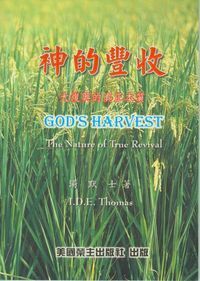 神的豐收 封面