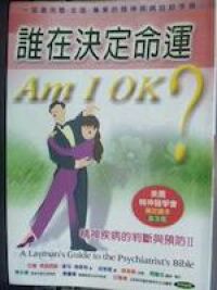 誰在決定命運：精神疾病的判斷與預防（II） 封面
