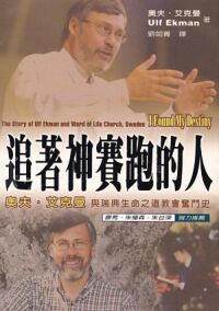 追著神賽跑的人 封面