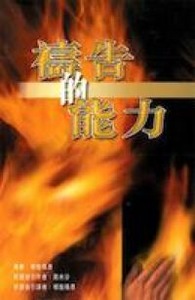 禱告的能力 封面