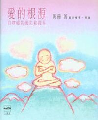 愛的根源 封面