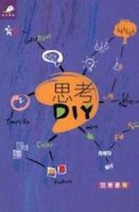 思考DIY 封面