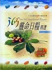 365靈命日糧精選2（大） 封面