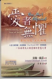 愛者無懼-愛到深處，生死無懼 封面