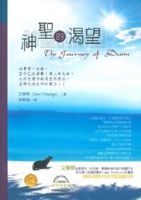 神聖的渴望 封面