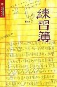 練習薄 封面