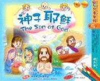 神子耶穌填色本（五） 封面