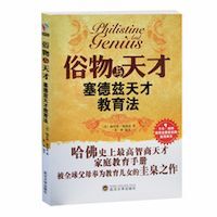 俗物與天才 封面